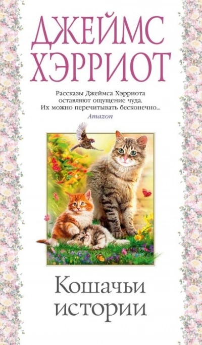 постер аудиокниги Олли и Жулька - Джеймс Хэрриот