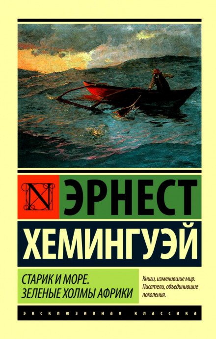 постер аудиокниги На голубой воде - Эрнест Хемингуэй