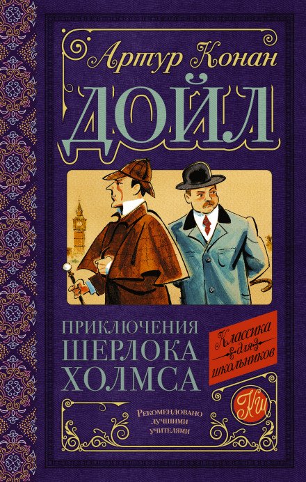 постер аудиокниги Дьяволова нога - Артур Конан Дойл