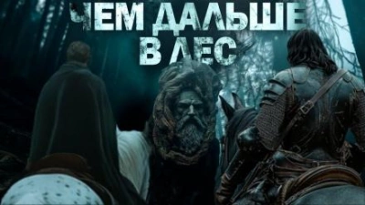 постер аудиокниги Чем дальше в лес - Анастасия Князь