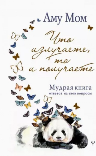 постер аудиокниги Книга Глубины - Аму Мом