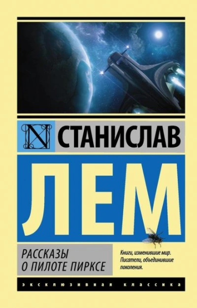 постер аудиокниги Терминус - Станислав Лем