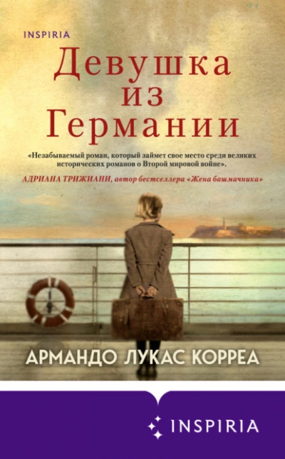 постер аудиокниги Девушка из Германии - Армандо Корреа