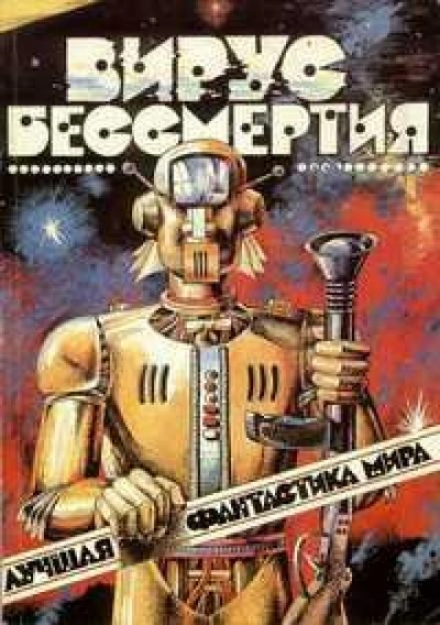 постер аудиокниги О том, как неприятно ждать неприятностей - Мюррей Лейнстер