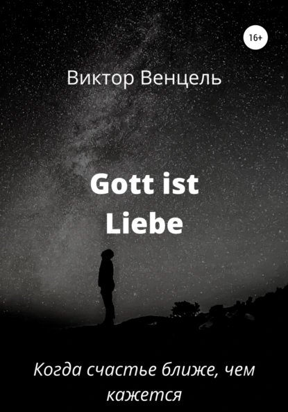 постер аудиокниги Gott ist liebe - Венцель Виктор