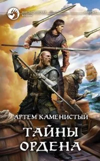 постер аудиокниги Девятый 6. Тайны ордена - Артем Каменистый