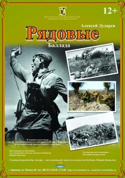 постер аудиокниги Рядовые - Алексей Дударев