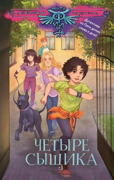 постер аудиокниги Четыре сыщика (Сборник)