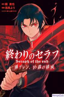 постер аудиокниги Катастрофа шестнадцатилетнего Гурена Ичиносе - Takaya KAGAMI