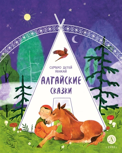 постер аудиокниги Семеро детей Ялакай
