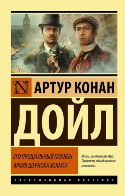 постер аудиокниги Москательщик на покое - Артур Конан Дойл