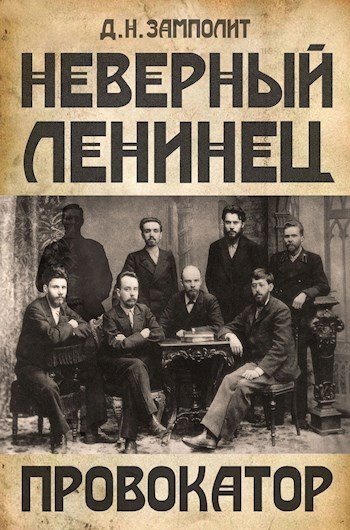 постер аудиокниги Провокатор - Zampolit
