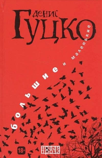 постер аудиокниги Мужчины не плачут - Денис Гуцко
