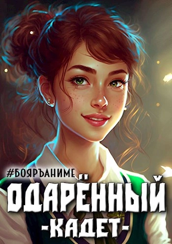 постер аудиокниги Кадет - Тим Волков