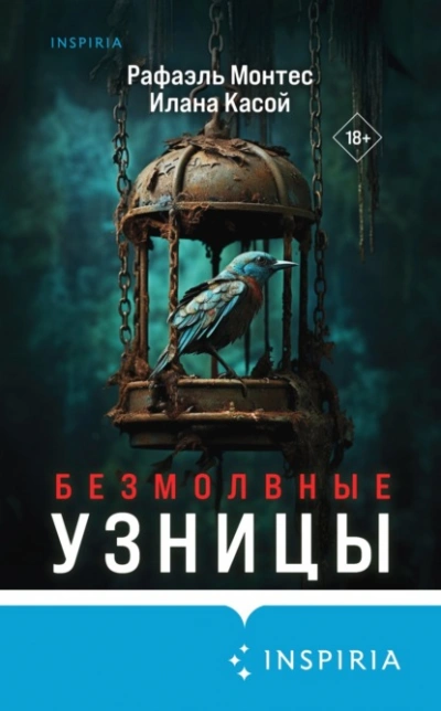 постер аудиокниги Безмолвные узницы - Рафаэль Монтес, Илана Касой
