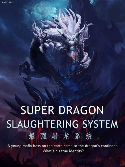 постер аудиокниги Сильнейшая Система Убийства Драконов. Том 1 - Mei Dao Zhang Yi
