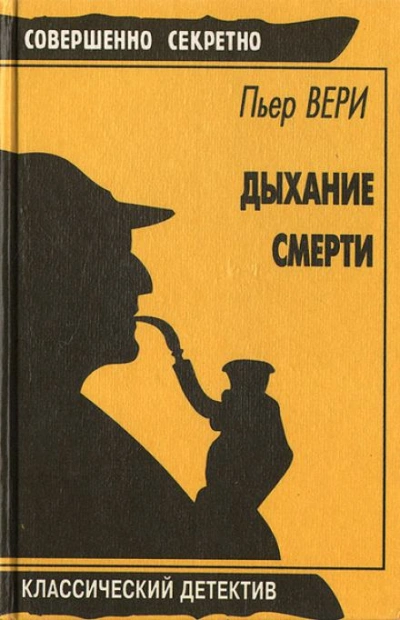 постер аудиокниги Полицейская техника - Пьер Вери
