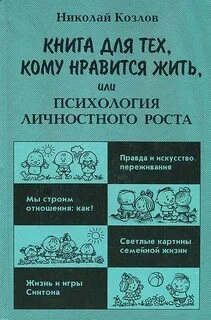 постер аудиокниги Трудные игры (Запись тренинга) - Николай Козлов