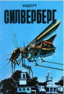 постер аудиокниги Рассказ - Роберт Силверберг