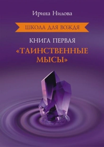 постер аудиокниги Таинственные Мысы - Ирина Нилова