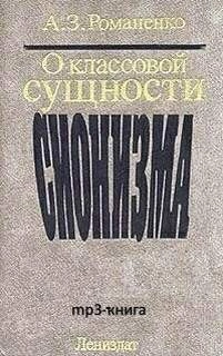 постер аудиокниги О классовой сущности сионизма - Александр Романенко
