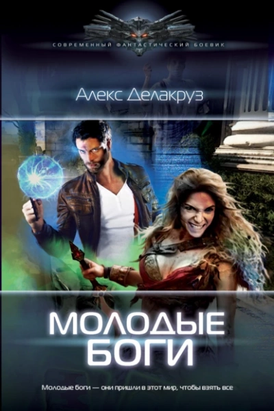 постер аудиокниги Рождение кланов - Алекс Делакруз