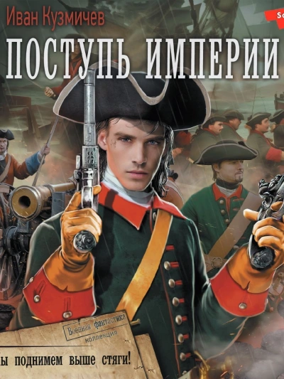 Мы поднимем выше стяги! - Иван Кузмичев