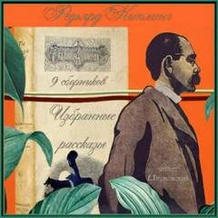 постер аудиокниги Бегство белых гусар - Редьярд Киплинг