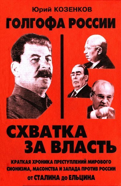 постер аудиокниги Схватка за власть - Юрий Козенков