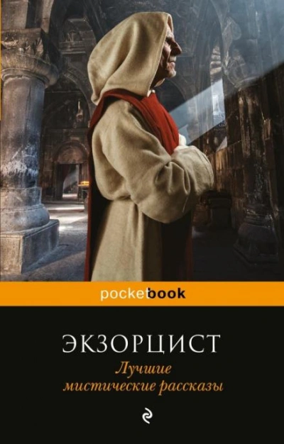 постер аудиокниги Дубрава Астарты - Джон Бакен