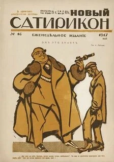 постер аудиокниги Новый Сатирикон (Сборник)