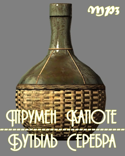 постер аудиокниги Бутыль серебра - Трумен Капоте