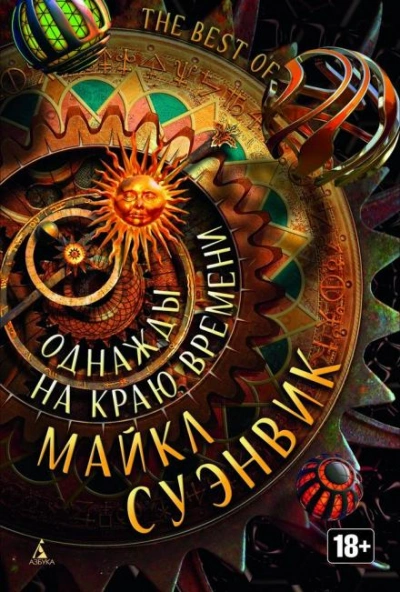 постер аудиокниги Светящиеся двери - Майкл Суэнвик
