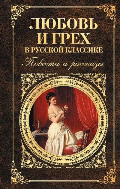 постер аудиокниги Роман маленькой женщины - Михаил Арцыбашев