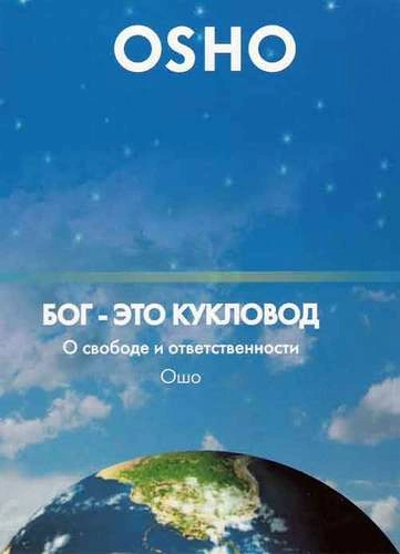 постер аудиокниги Бог мертв. Теперь дзен - единственная живая истина - Ошо Раджниш