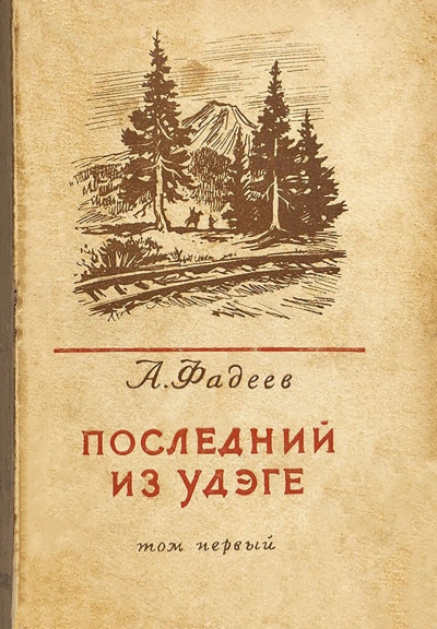 постер аудиокниги Дорога к себе - Александр Фадеев