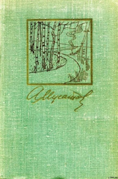 постер аудиокниги Земля молодая - Алексей Мусатов