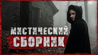 постер аудиокниги 3 истории с необычной концовкой -  Мухамет