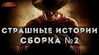 постер аудиокниги Страшные истории. Сборник рассказов в жанре ужасы, мистика