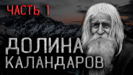 постер аудиокниги Долина Каландаров - Максат Оразов