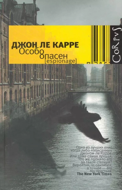 постер аудиокниги Особо опасен - Джон Ле Карре