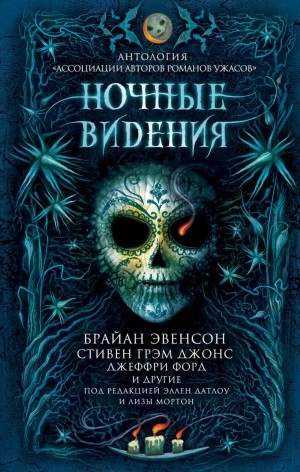 постер аудиокниги Ночные видения (Антология)