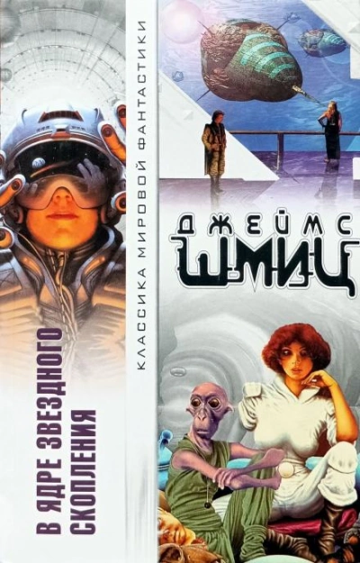 постер аудиокниги Прекрасный повод поорать от ужаса - Джеймс Шмиц
