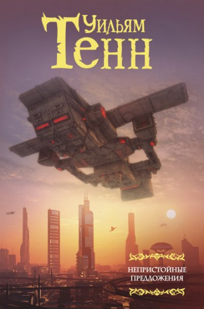 постер аудиокниги Венера - планета мужчин - Уильям Тенн