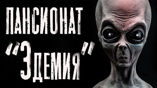 постер аудиокниги Пансионат Эдемия - Руслан Темир