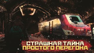 постер аудиокниги Страшная история простого перегона - Владислав Афонин