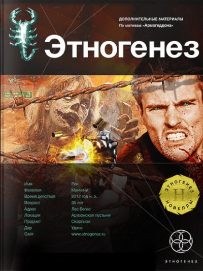 постер аудиокниги Армагеддон. Игрок - Юрий Бурносов