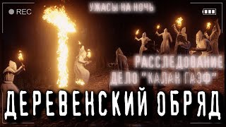 постер аудиокниги Дело &quot;КАЛАН ГАЭФ&quot; - Mister.bunbury