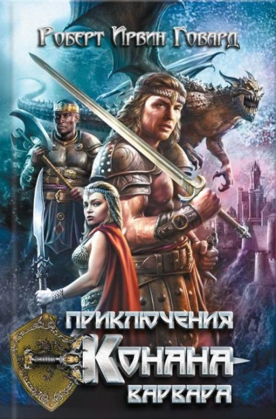 постер аудиокниги Логово ледяного червя - Лайон Спрэг де Камп