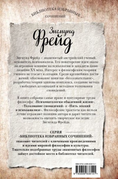 постер аудиокниги Философия культуры - Зигмунд Фрейд